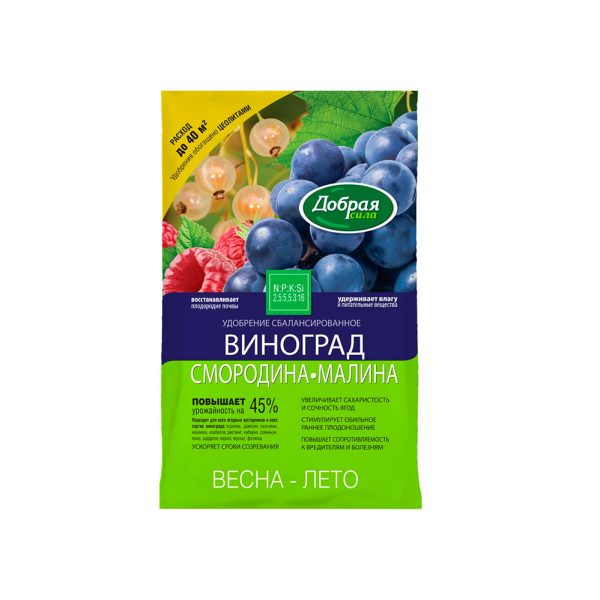 Удобрение сбалансированное виноград, смородина, малина, 2 кг. Добрая сила