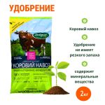 Удобрение   Коровий навоз гранулированный, 2 кг Добрая сила