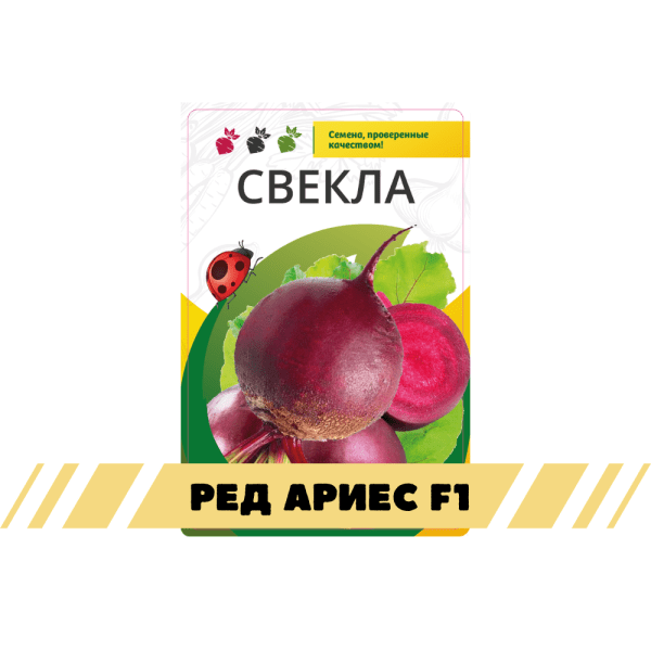 Свекла Столовая Ред Ариес F1