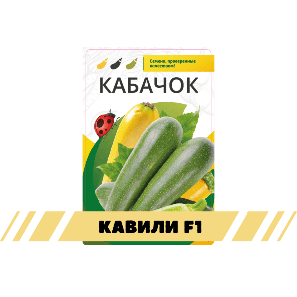 Кабачок Кавили F1