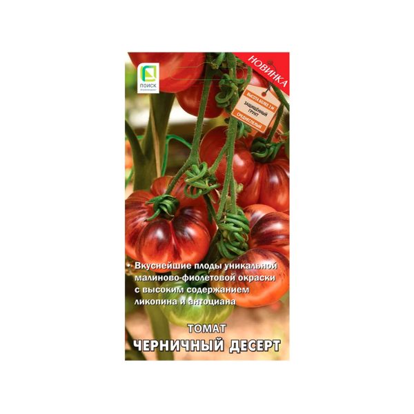 Томат Черничный Десерт Агрохолдинг "ПОИСК"