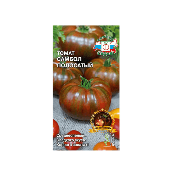 Томат Самбол Полосатый СеДек