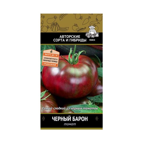 Томат Черный Барон