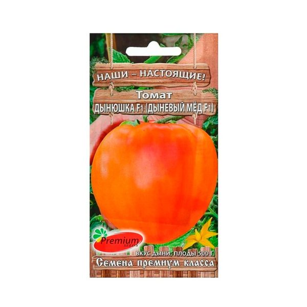 Томат Дынюшка F1 (Дыневый Мед F1) Премиум Сидс