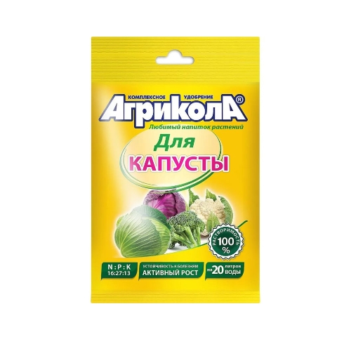 агрикола капуста 50 г Удобрение Агрикола — для капусты 50 г — изображение 1