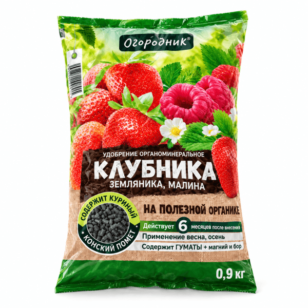 Удобрение органоминеральное для клубники и ягодных Огородник 0,9 кг